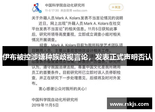 伊布被控涉嫌种族歧视言论，发表正式声明否认