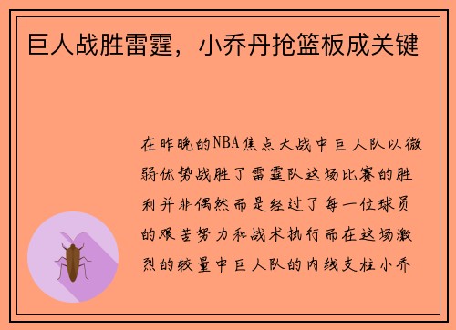 巨人战胜雷霆，小乔丹抢篮板成关键
