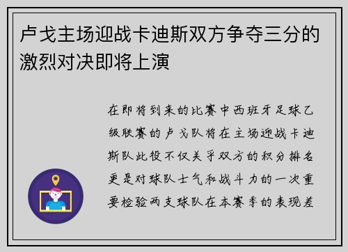 卢戈主场迎战卡迪斯双方争夺三分的激烈对决即将上演