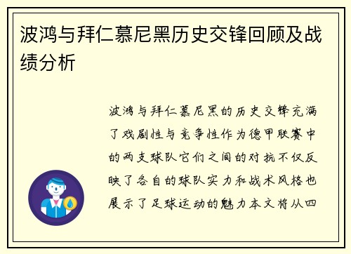 波鸿与拜仁慕尼黑历史交锋回顾及战绩分析