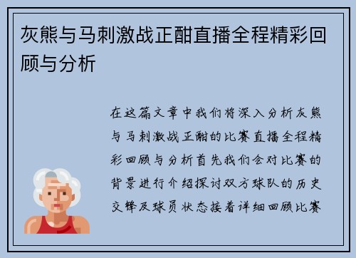 灰熊与马刺激战正酣直播全程精彩回顾与分析
